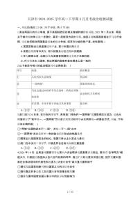 天津2024_2025学年 高二第二学期3月月考政治试卷[有答案]