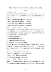 黑龙江哈尔滨2024_2025学年 高二第二学期4月考试政治试卷[有答案]