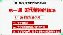 人教统编版追求智慧的学问教学ppt课件
