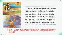 人教统编版必修4 哲学与文化世界的物质性教学课件ppt