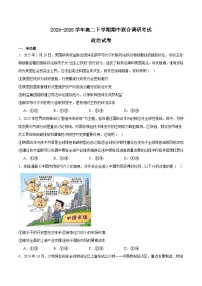 江苏省南京市六校联合体2024-2025学年高二下学期5月期中考试政治试题（Word版附答案）