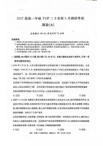 河南省TOP二十名校2024-2025学年高一下学期5月调研考试政治（A卷）试题（PDF版附解析）