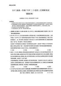河南省TOP二十名校2024-2025学年高一下学期5月调研考试政治（B卷）试题（PDF版附解析）