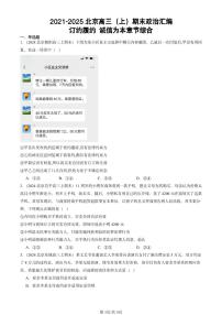 2021-2025北京高三（上）期末真题政治汇编：订约履约 诚信为本章节综合