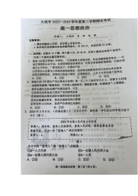 辽宁省大连市2023-2024学年高一下学期期末考试政治试题