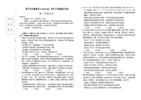 辽宁省葫芦岛市2023-2024学年高一下学期期末考试政治试题