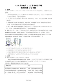 2025北京高三（上）期末真题政治汇编：权利保障 于法有据