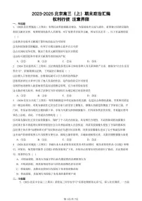 2023-2025北京高三（上）期末真题政治汇编：权利行使 注意界限