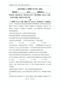 北京市第三十五中学2024-2025学年高三上学期8月月考政治试卷