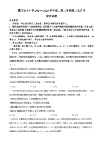 福建省厦门双十中学2024-2025学年高二下学期6月月考政治试题