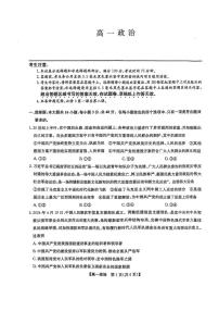 政治-辽宁省普通高中2024-2025学年高一下学期5月期中考试试题和答案