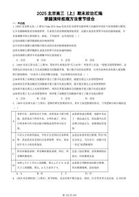 2025北京高三（上）期末真题政治汇编：掌握演绎推理方法章节综合