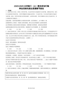 2023-2025北京高三（上）期末真题政治汇编：学会归纳与类比推理章节综合