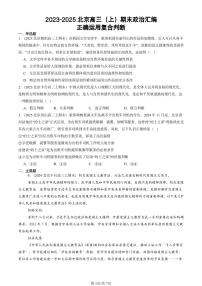 2023-2025北京高三（上）期末真题政治汇编：正确运用复合判断