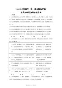 2025北京高三（上）期末真题政治汇编：复合判断的演绎推理方法