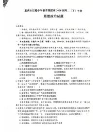 重庆市巴蜀中学2026届高二下学期期中考试政治试题及答案
