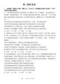 河北省保定市部分重点高中2024-2025学年高二下学期期中考试政治试题