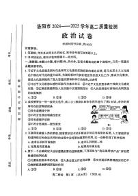 河南省洛阳市2024-2025学年高二下学期6月质量检测政治试题