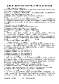 河南省驻马店市新蔡县第一高级中学2024-2025学年高二下学期6月月考政治试题
