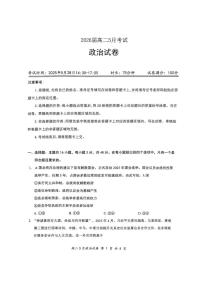 湖北省云学部分重点高中2024-2025学年高二下学期5月月考政治试题