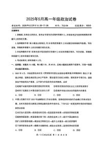 湖北省云学联盟2024-2025学年高一下学期5月月考政治试题