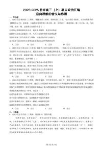 2023-2025北京高三（上）期末真题政治汇编：逆向思维的含义与作用