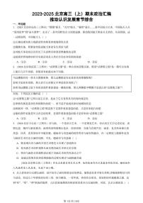 2023-2025北京高三（上）期末真题政治汇编：推动认识发展章节综合