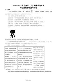 2021-2025北京高三（上）期末真题政治汇编：辩证思维的含义与特征