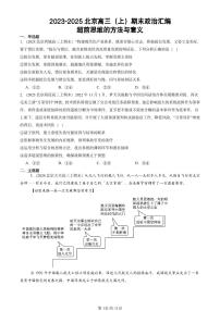 2023-2025北京高三（上）期末真题政治汇编：超前思维的方法与意义