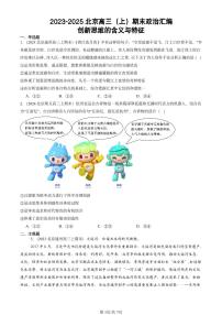 2023-2025北京高三（上）期末真题政治汇编：创新思维的含义与特征