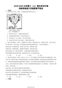 2023-2025北京高三（上）期末真题政治汇编：创新思维要力求超前章节综合