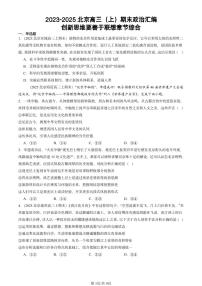 2023-2025北京高三（上）期末真题政治汇编：创新思维要善于联想章节综合