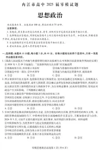 四川省内江市2023-2024学年高二下学期期末考试（新高三零模）政治试题