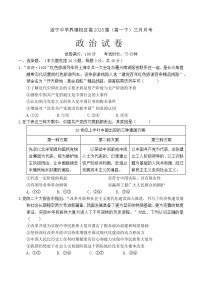 四川省遂宁中学2023-2024学年高一下学期3月月考政治试卷