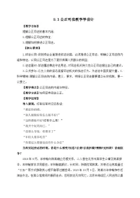 高中政治 (道德与法治)人教统编版必修3 政治与法治公正司法精品教案及反思
