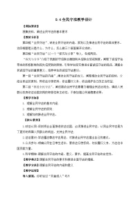高中政治 (道德与法治)人教统编版必修3 政治与法治全民守法公开课教学设计及反思