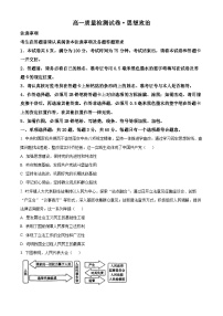 江苏省镇江市丹阳市部分学校2024-2025学年高一下学期5月月考政治试题