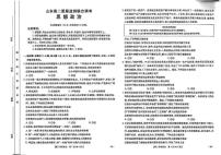 山东省部分学校2024-2025学年高二下学期5月质量监测联合调考政治试题