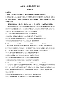 山东省2024-2025学年高二下学期5月质量监测联合调考政治试题