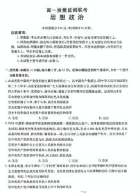 山东省大联考2024-2025学年高一下学期5月月考政治试题