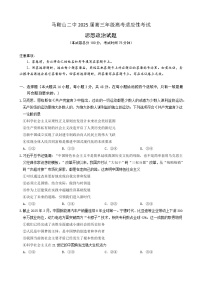 安徽省马鞍山二中2025届高三年级高考适应性考试政治含答案解析含答案解析
