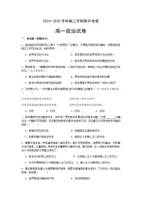 江苏省连云港市连云港高级中学2024-2025学年高一下学期4月期中考试政治试题含答案解析含答案解析