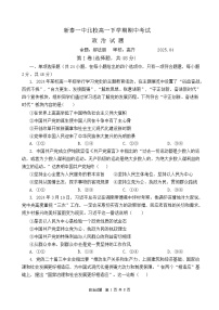 山东省泰安市新泰市第一中学北校2024-2025学年高一下学期4月期中考试政治试题（含答案）含答案解析含答案解析