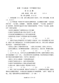 山东省泰安市新泰市第一中学北校2024-2025学年高一下学期4月期中考试政治试题（含答案）含答案解析含答案解析