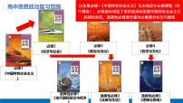 第01课 社会主义从空想到科学、从理论到实践的发展（复习课件）（江苏专用）-2026年高考政治一轮复习