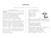 安徽省A10联盟2024-2025学年高一下学期5月联考政治试卷（PDF版附解析）