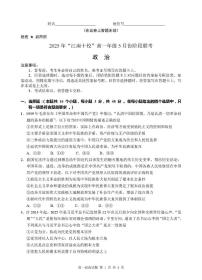 安徽省江南十校2024-2025学年高一下学期5月阶段联考政治试卷（PDF版附解析）