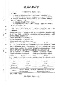 广东省部分学校2024-2025学年高二下学期5月联考政治试卷（PDF版附解析）