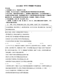 山西省部分重点中学2024-2025学年高一下学期期中考试政治试题（原卷版+解析版）