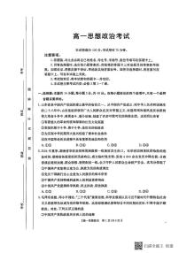 陕西省汉中市部分学校2024-2025学年高一下学期5月阶段性测试政治试题